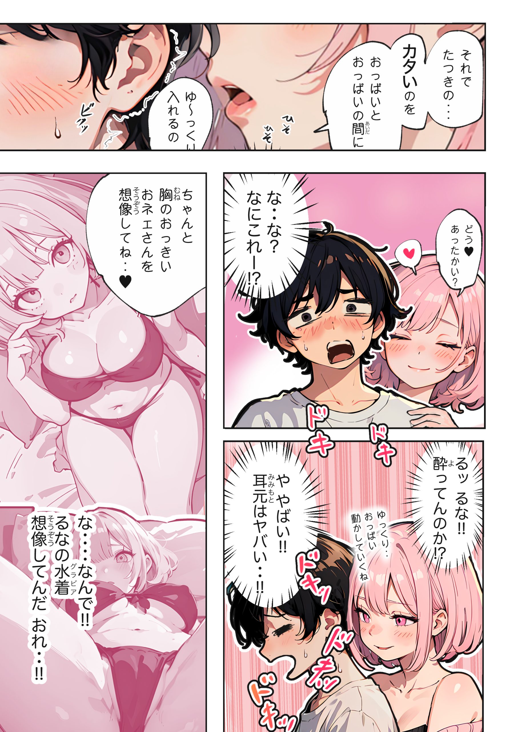 巨乳ガチャ当てちゃいました。〜幼なじみの急成長した乳圧で脳もチ◯コも壊された話〜32