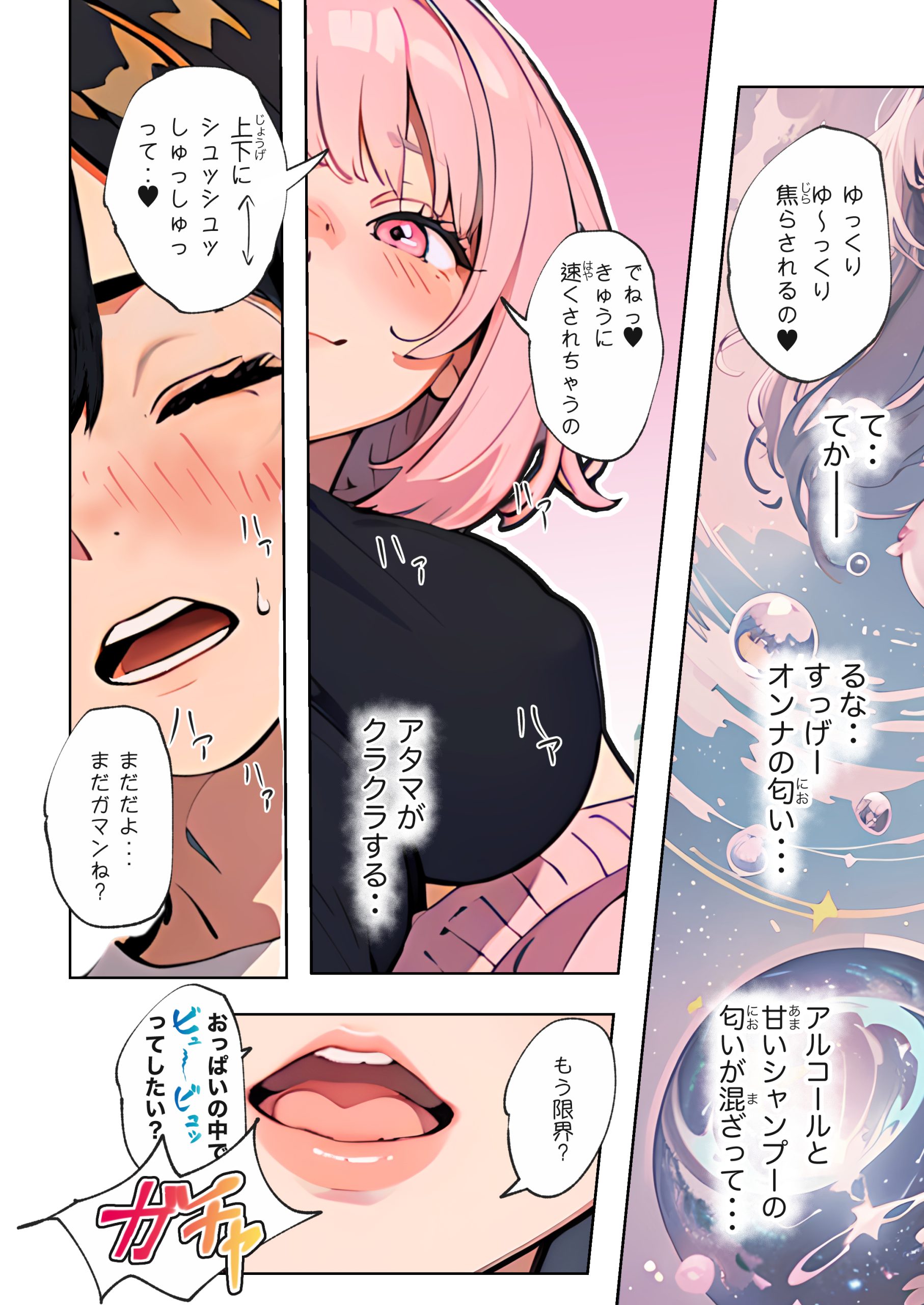 巨乳ガチャ当てちゃいました。〜幼なじみの急成長した乳圧で脳もチ◯コも壊された話〜33