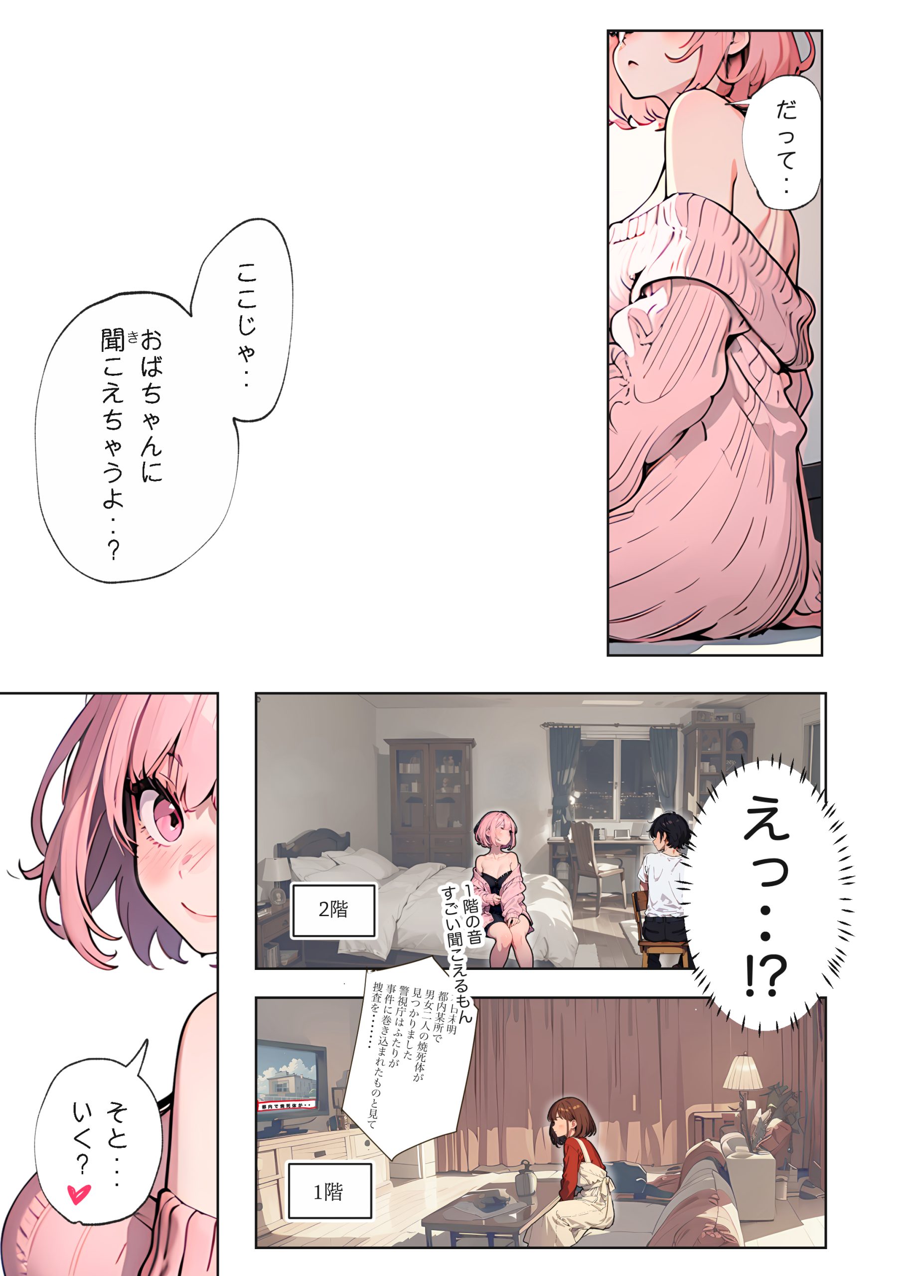 巨乳ガチャ当てちゃいました。〜幼なじみの急成長した乳圧で脳もチ◯コも壊された話〜38