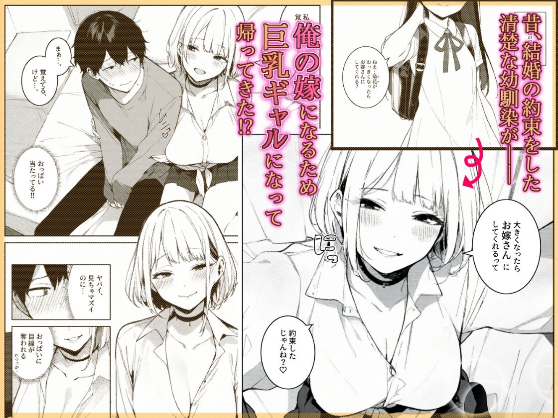 巨乳ギャルの幼馴染が俺の嫁になるらしい2
