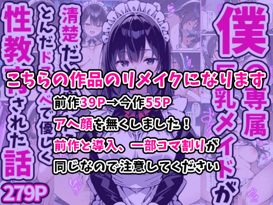 巨乳専属メイドにえっちな英才教育される話2