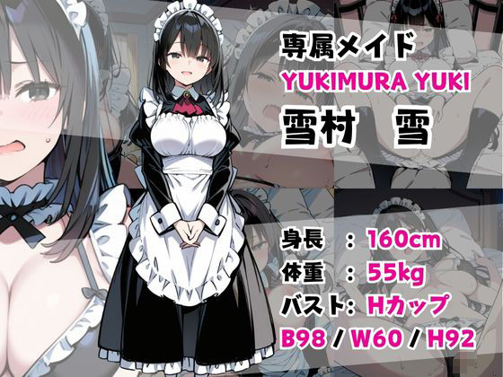 巨乳専属メイドにえっちな英才教育される話3