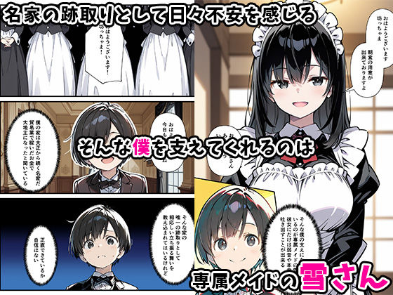 巨乳専属メイドにえっちな英才教育される話4