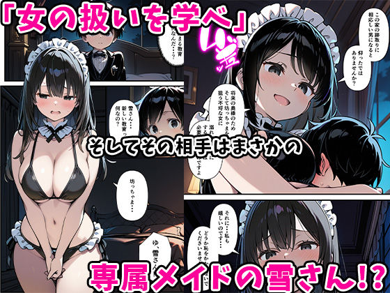 巨乳専属メイドにえっちな英才教育される話6