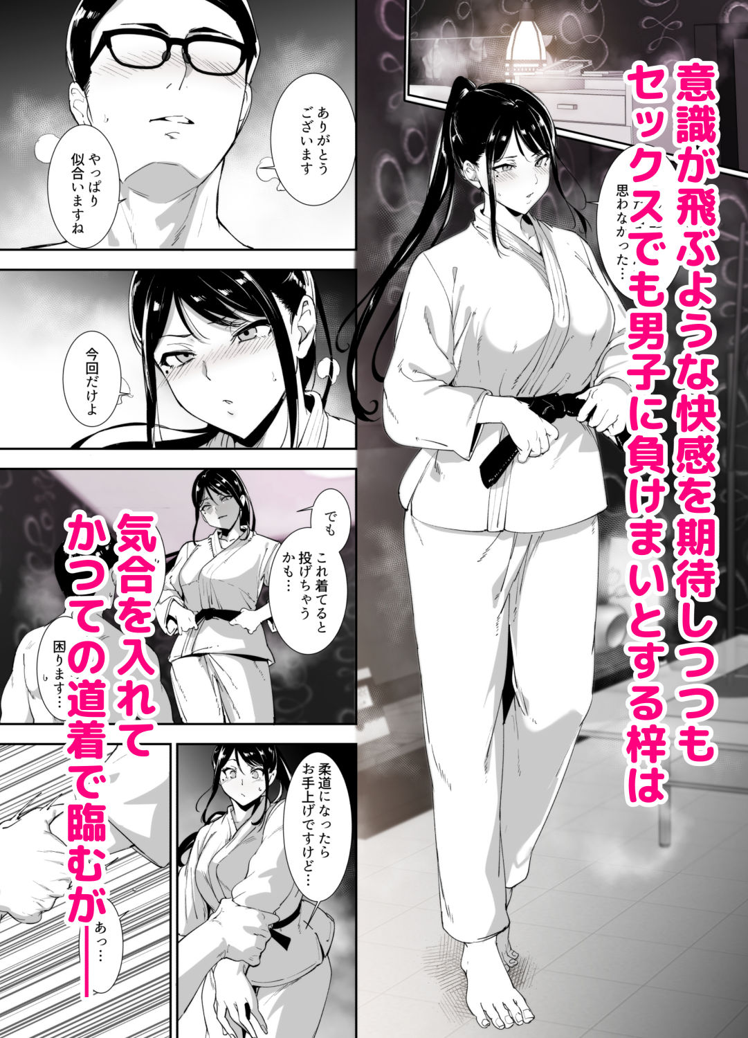 真面目なキミにハマるカラダ10