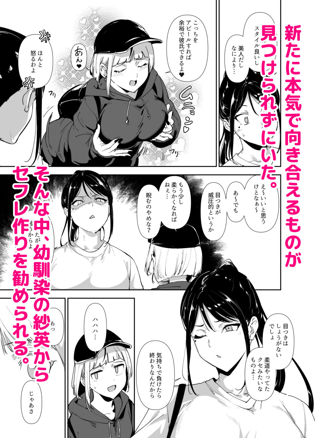 真面目なキミにハマるカラダ3