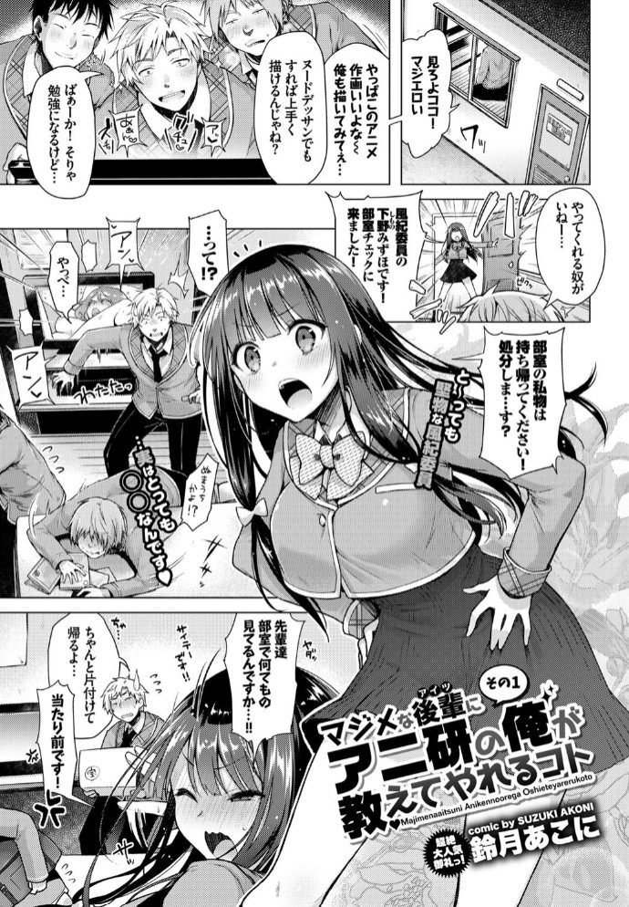 マジメな後輩にアニ研の俺が教えてやれるコト その11