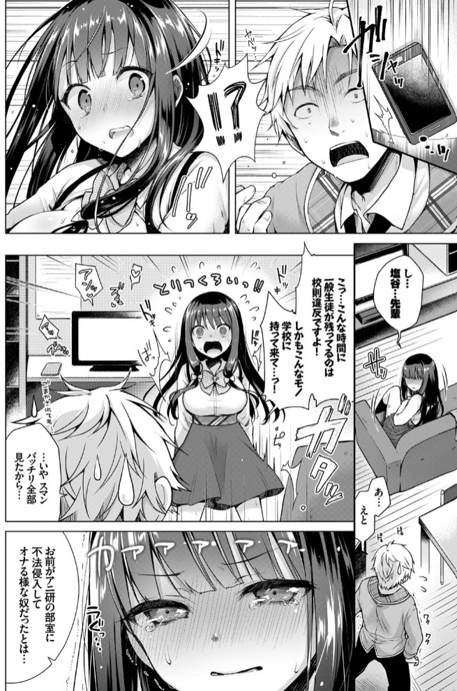 マジメな後輩にアニ研の俺が教えてやれるコト その14