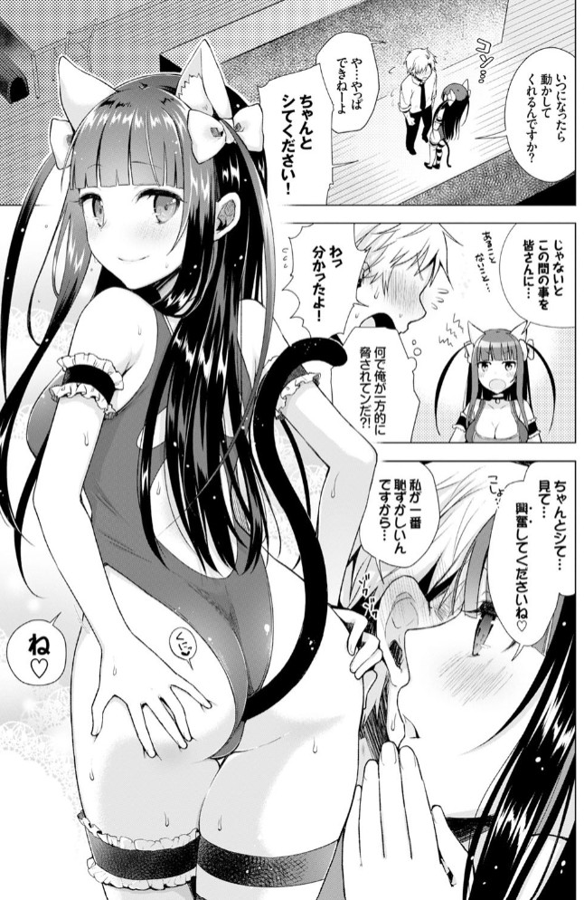 マジメな後輩にアニ研の俺が教えてやれるコト その25