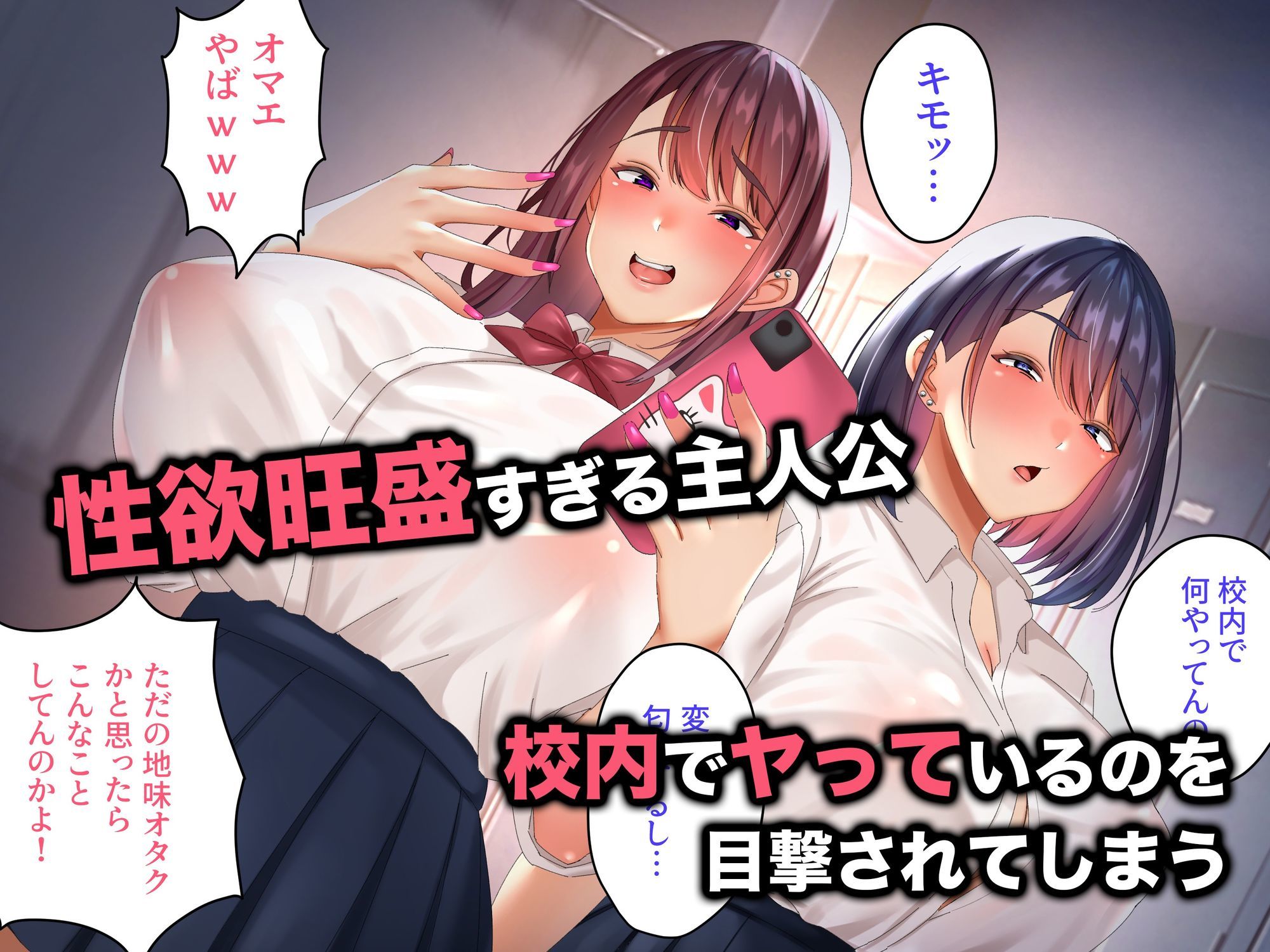 面倒なギャルふたりが僕のちんぽに依存するまで2