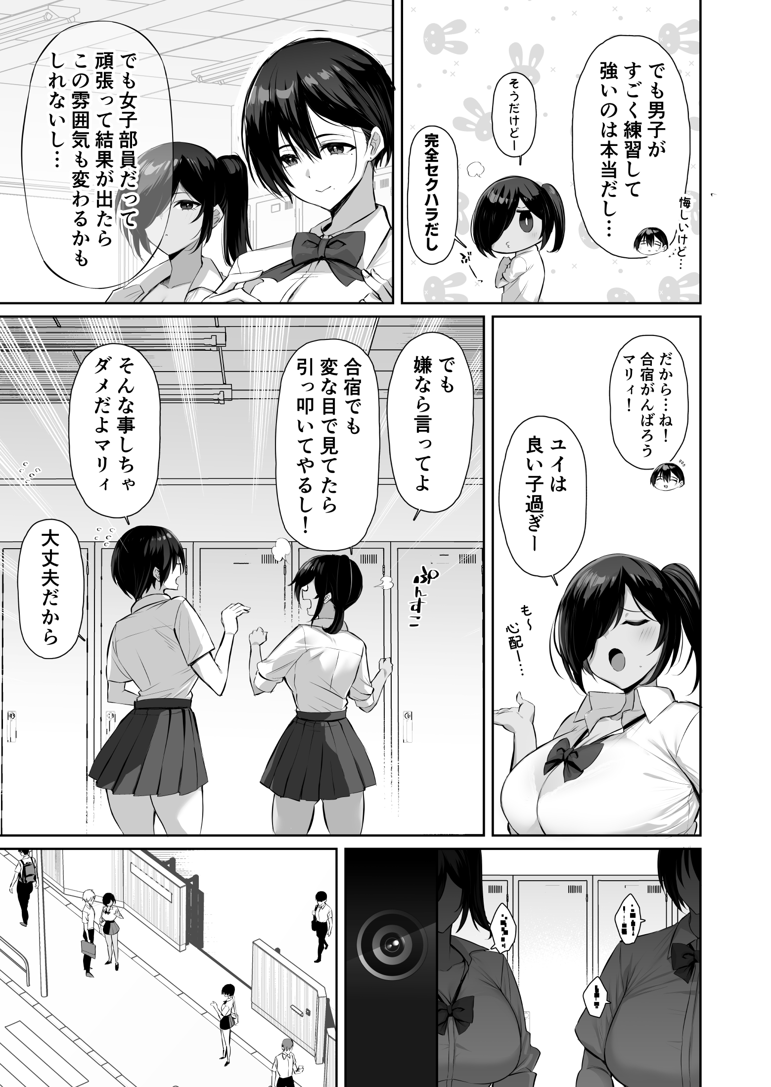 密姦合宿〜男子部員のご褒美メスオナホ〜10