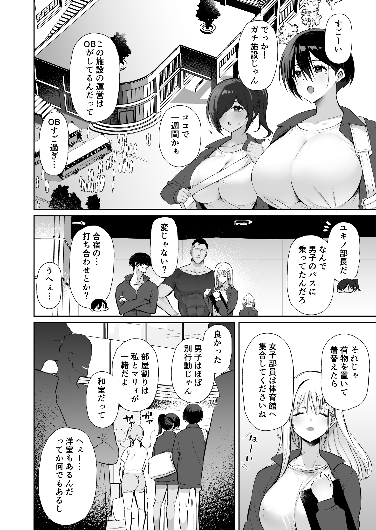 密姦合宿〜男子部員のご褒美メスオナホ〜11
