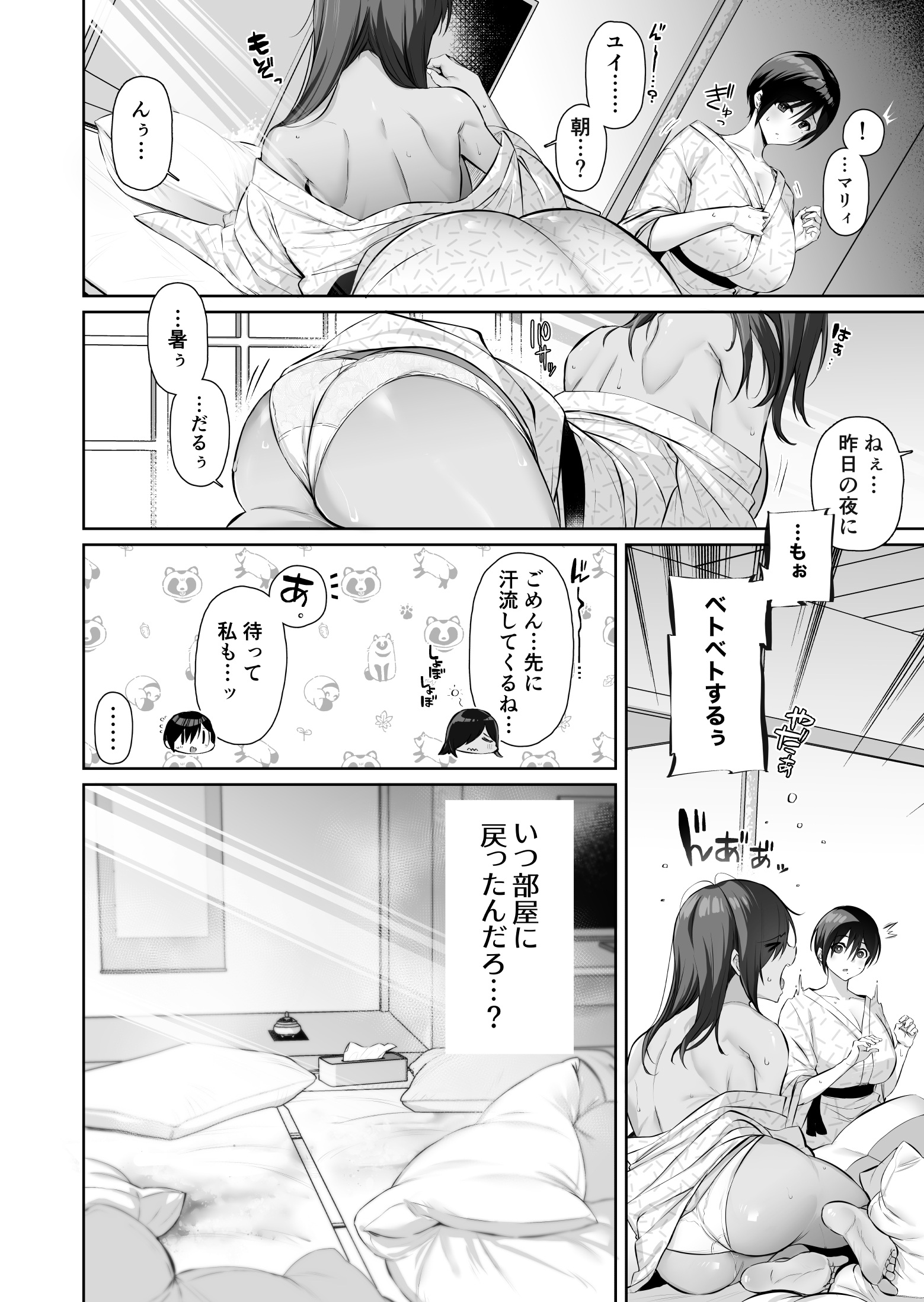 密姦合宿〜男子部員のご褒美メスオナホ〜19