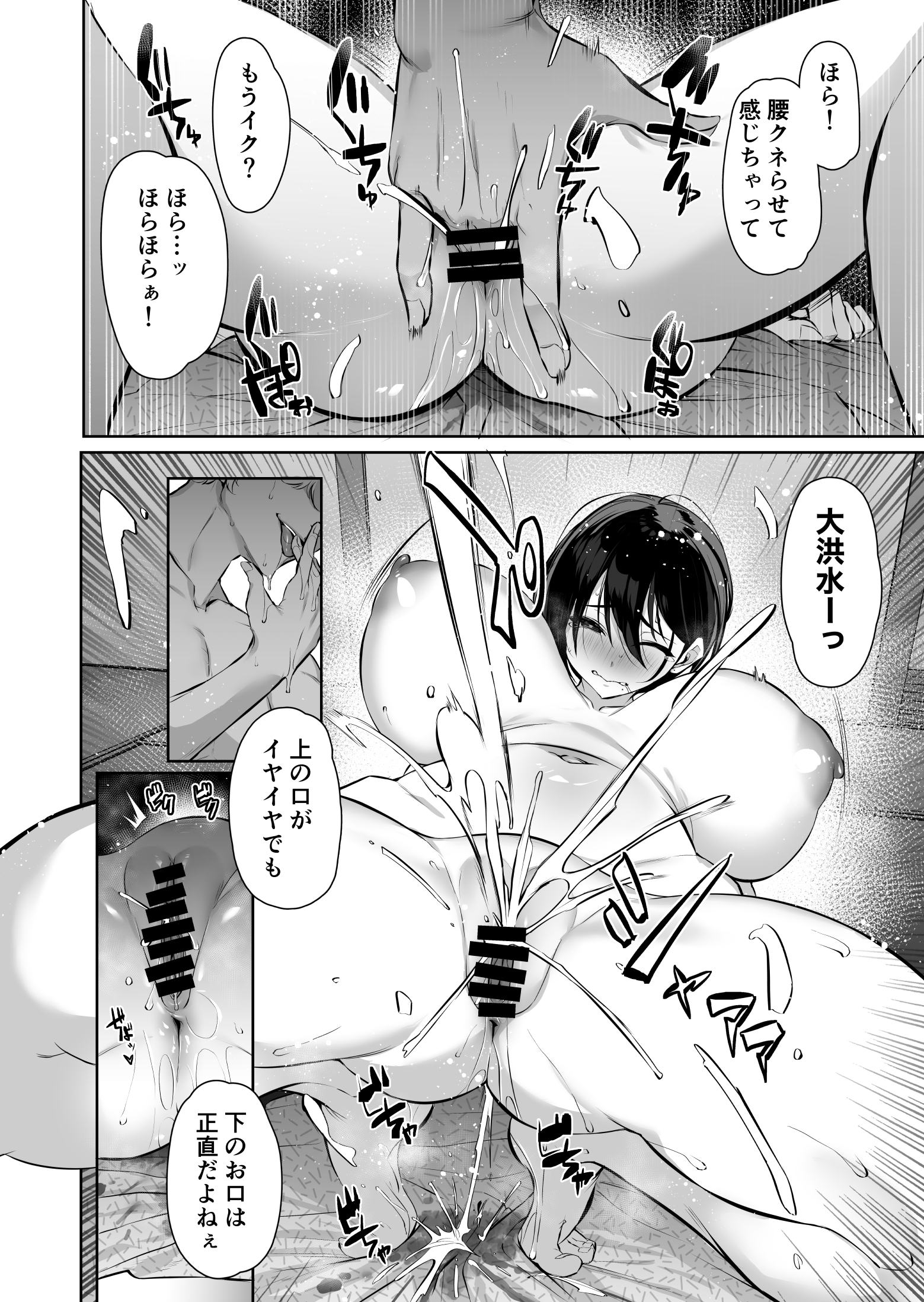 密姦合宿〜男子部員のご褒美メスオナホ〜25