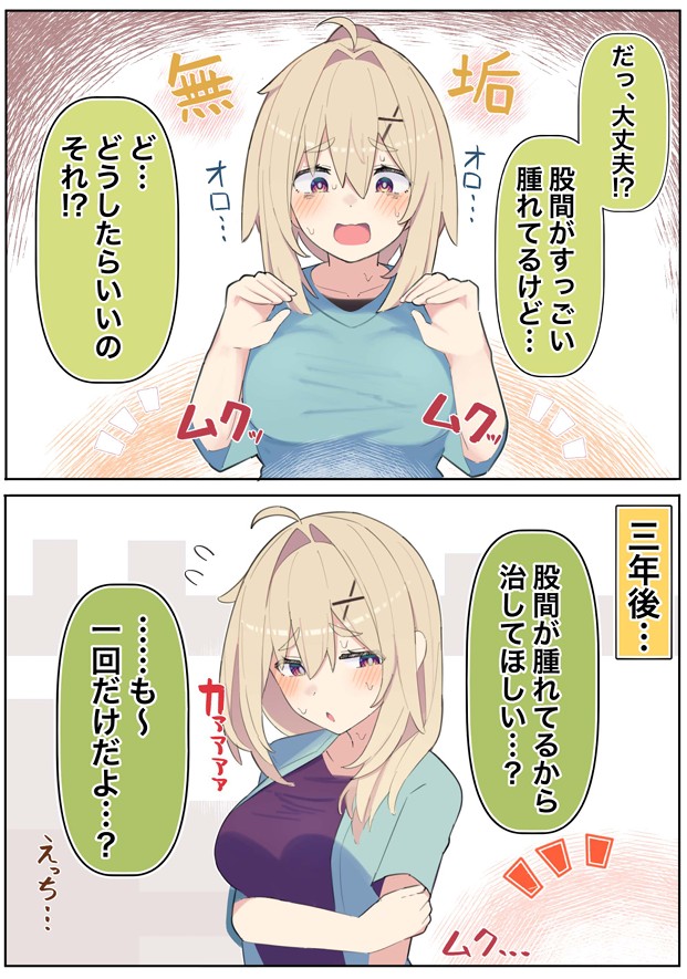 無知な彼女の〇〇年後〜Hな総集編〜【読切漫画10p付き】18