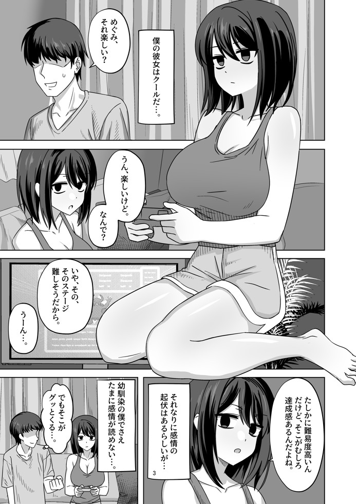 無表情彼女寝取らせ托卵12