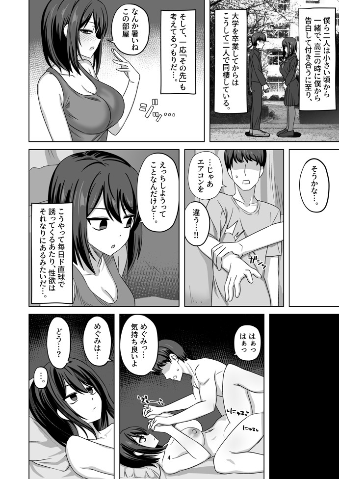 無表情彼女寝取らせ托卵13