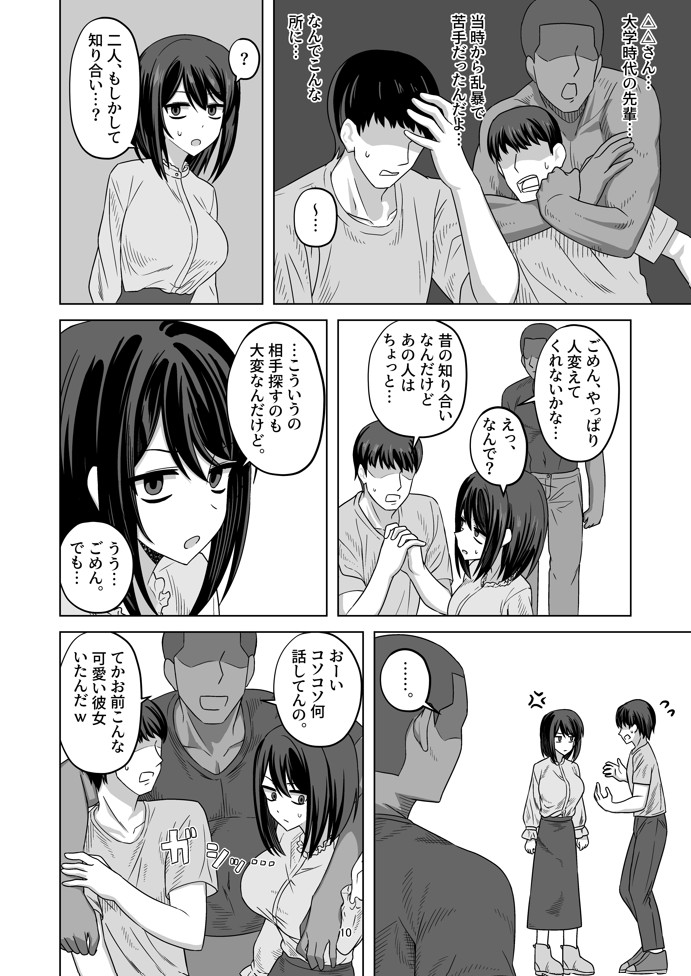 無表情彼女寝取らせ托卵19