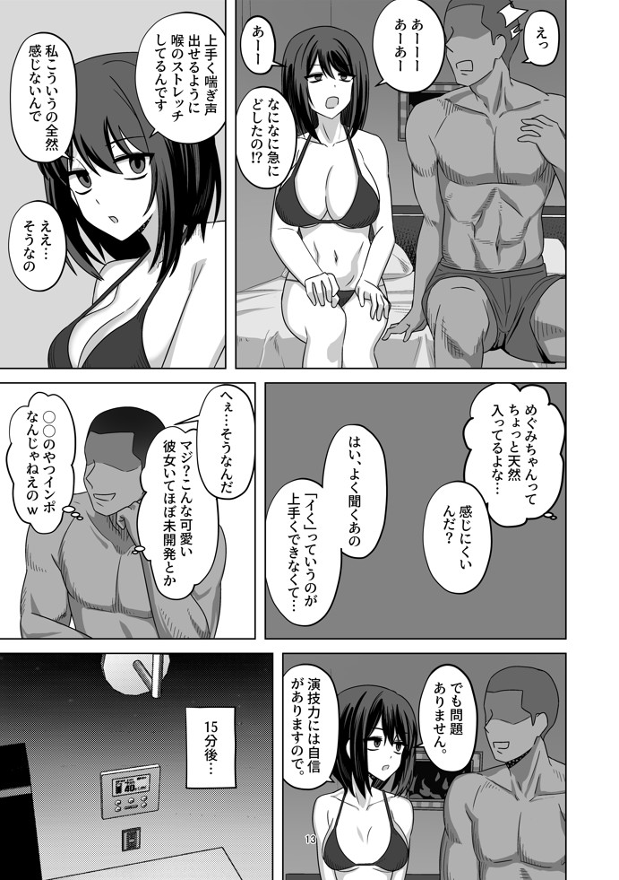 無表情彼女寝取らせ托卵22