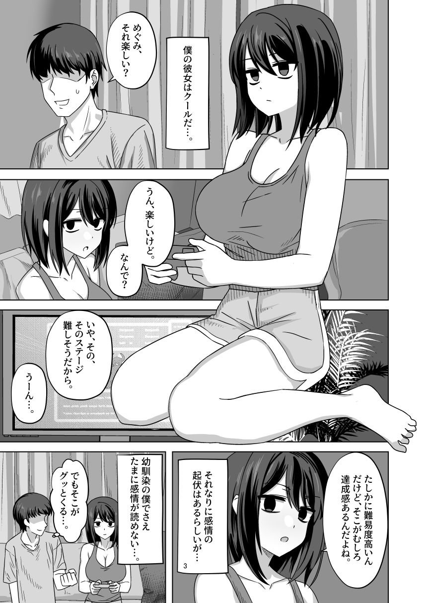 無表情彼女寝取らせ托卵6