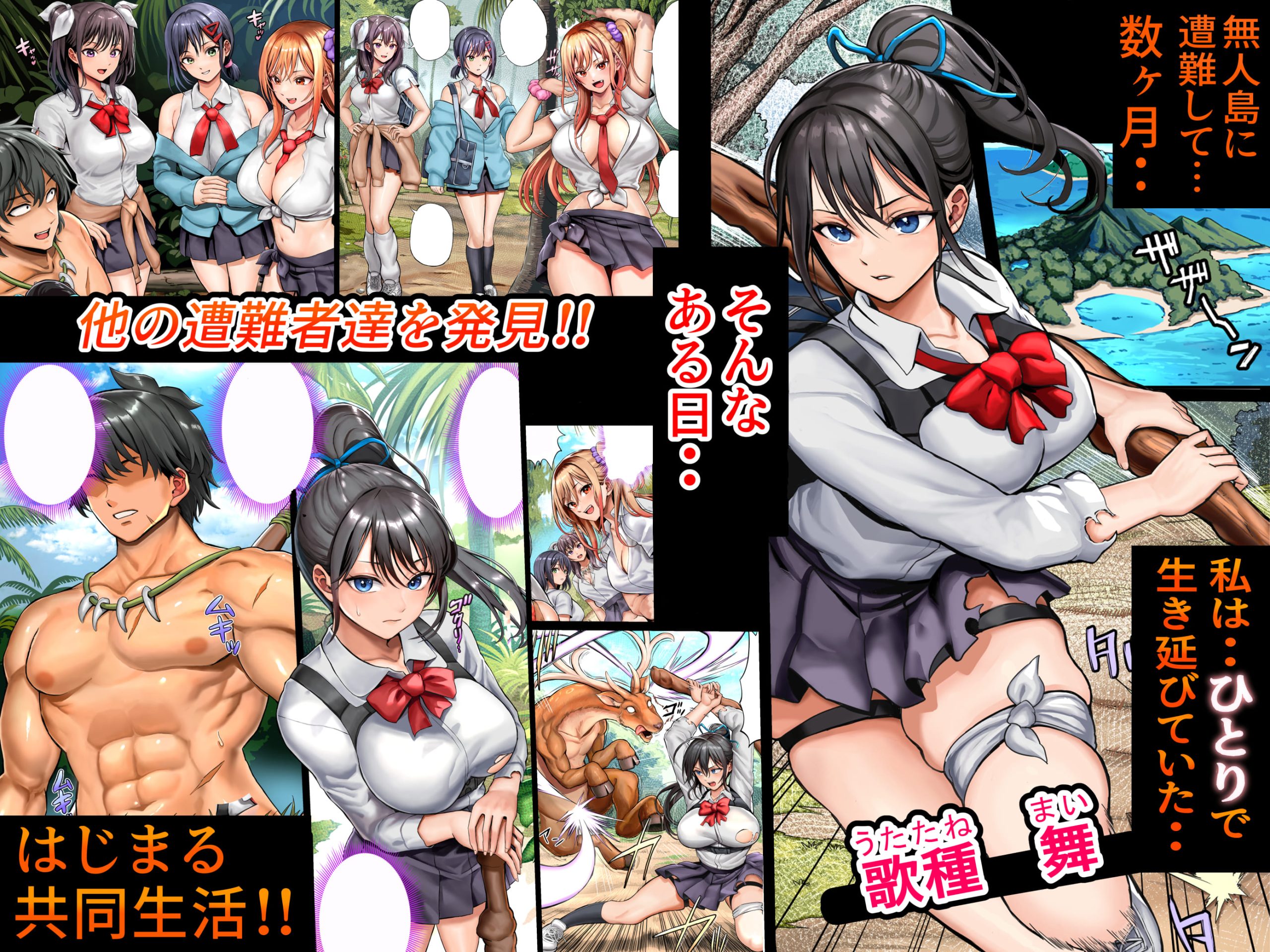 無人島遭難ハーレム2111