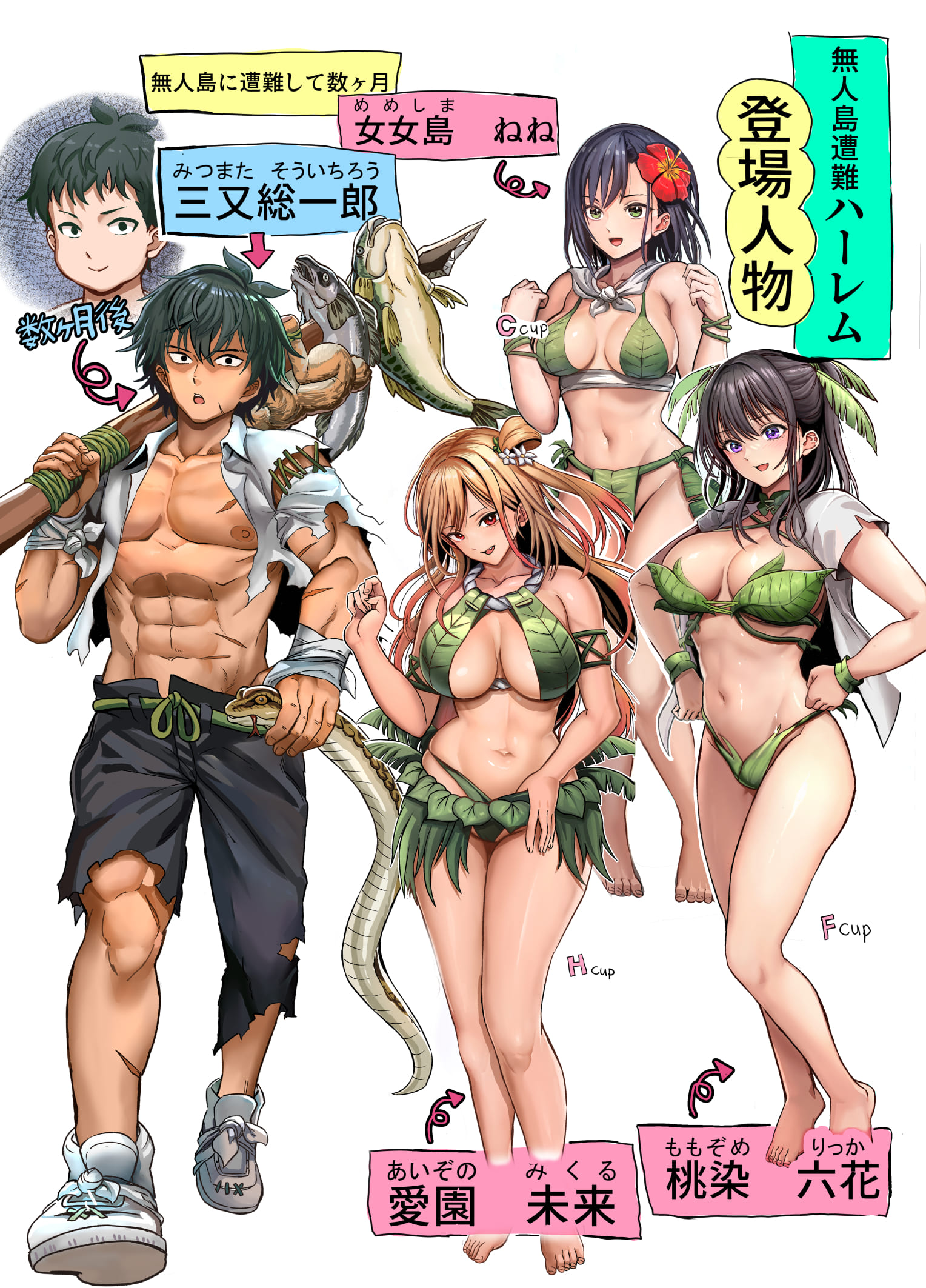 無人島遭難ハーレム214