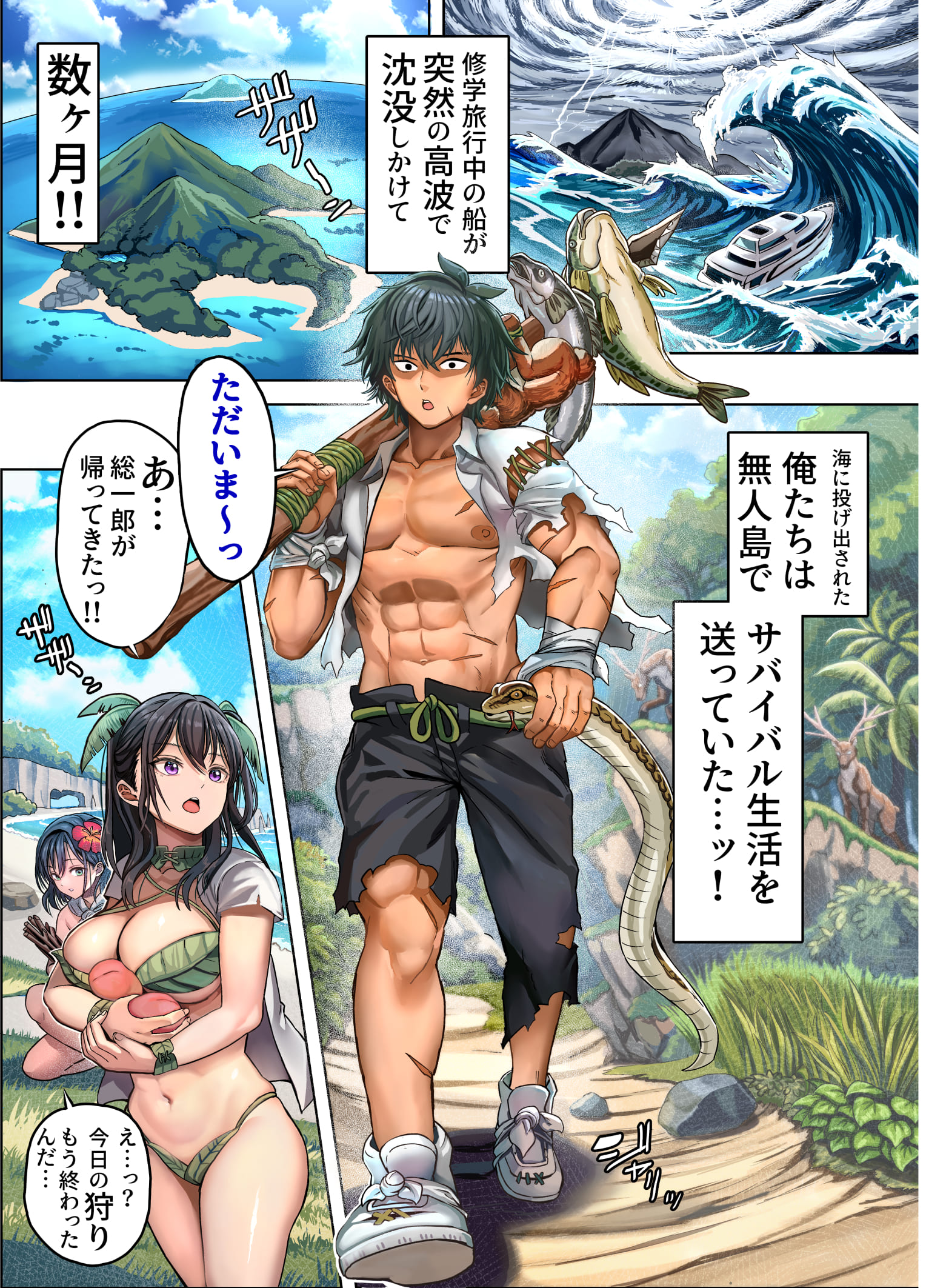無人島遭難ハーレム217