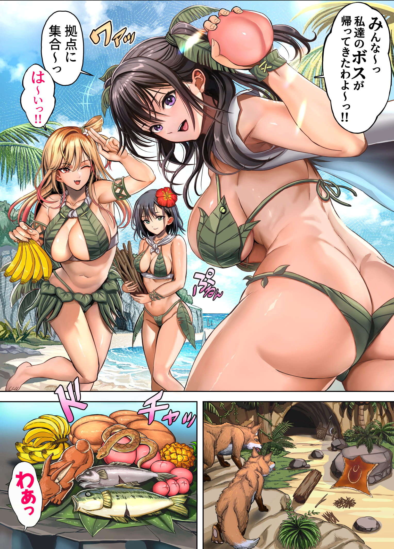 無人島遭難ハーレム218