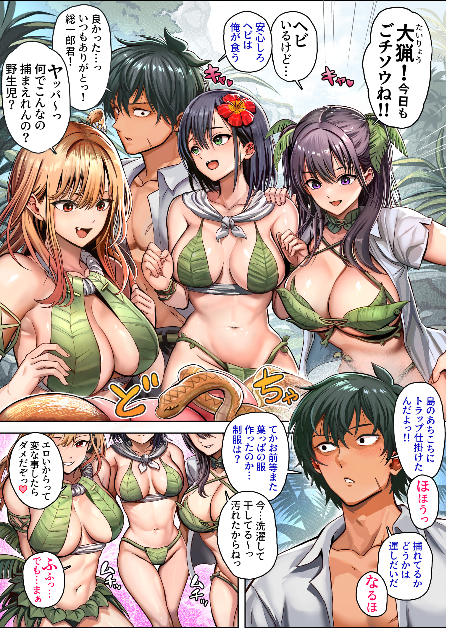 無人島遭難ハーレム219