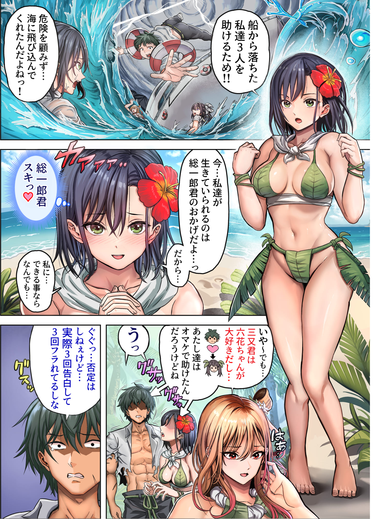 無人島遭難ハーレム221
