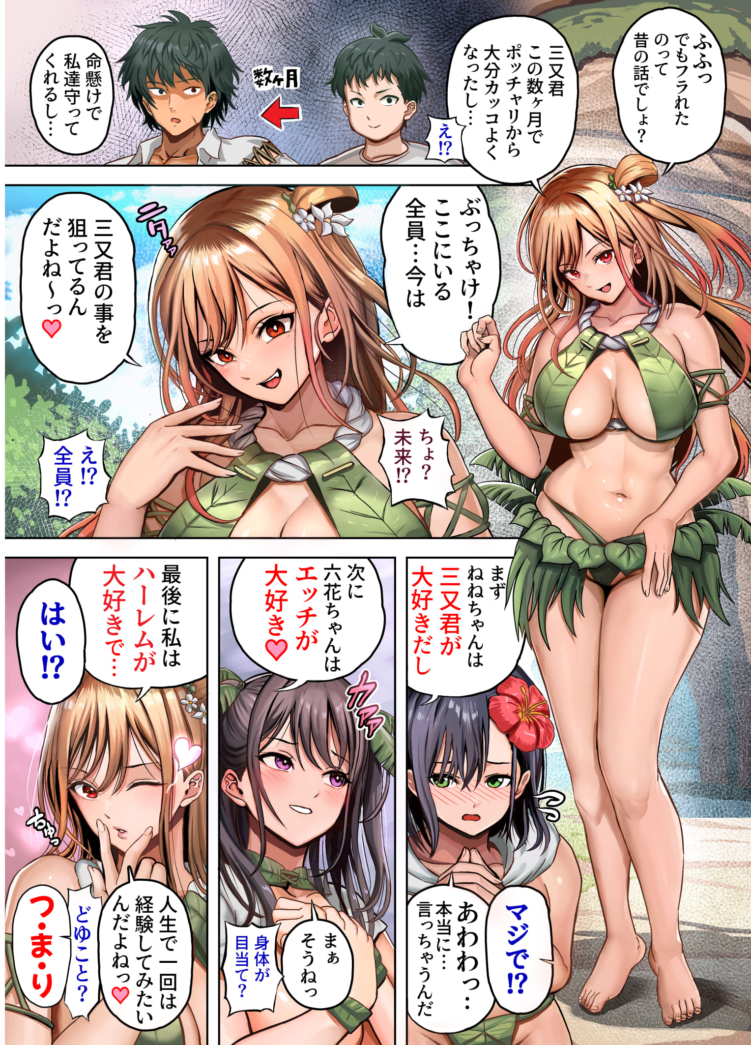無人島遭難ハーレム222