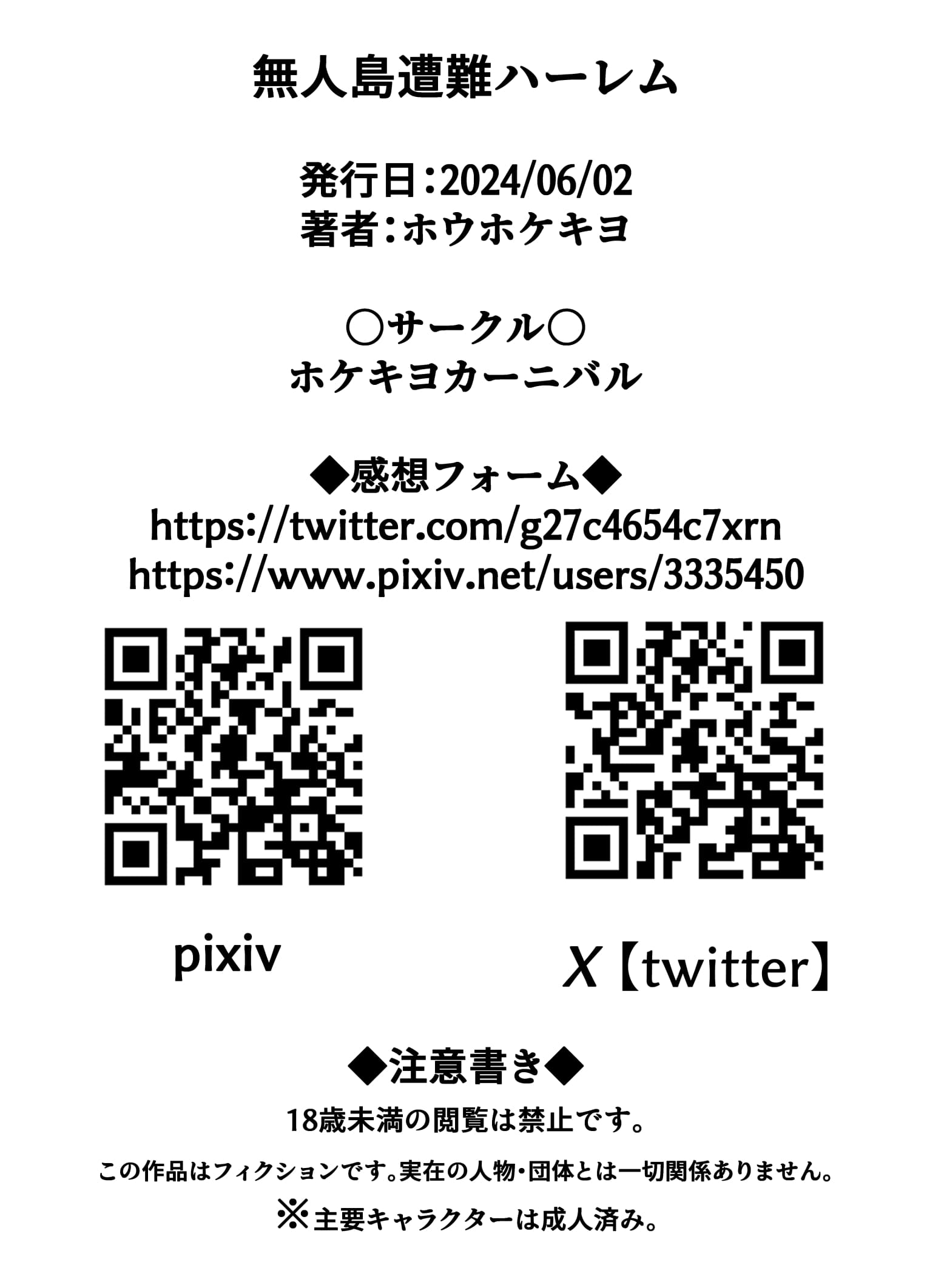 無人島遭難ハーレム248