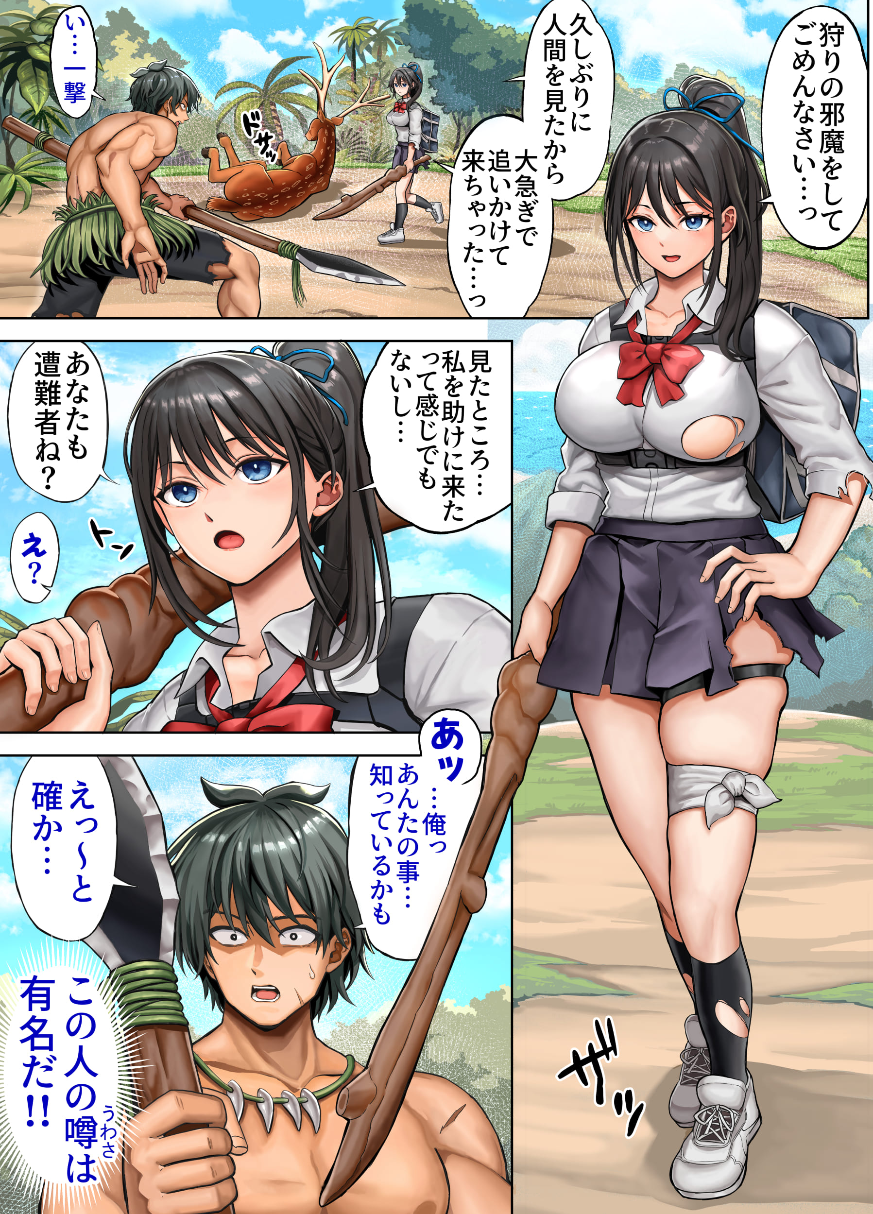 無人島遭難ハーレム269