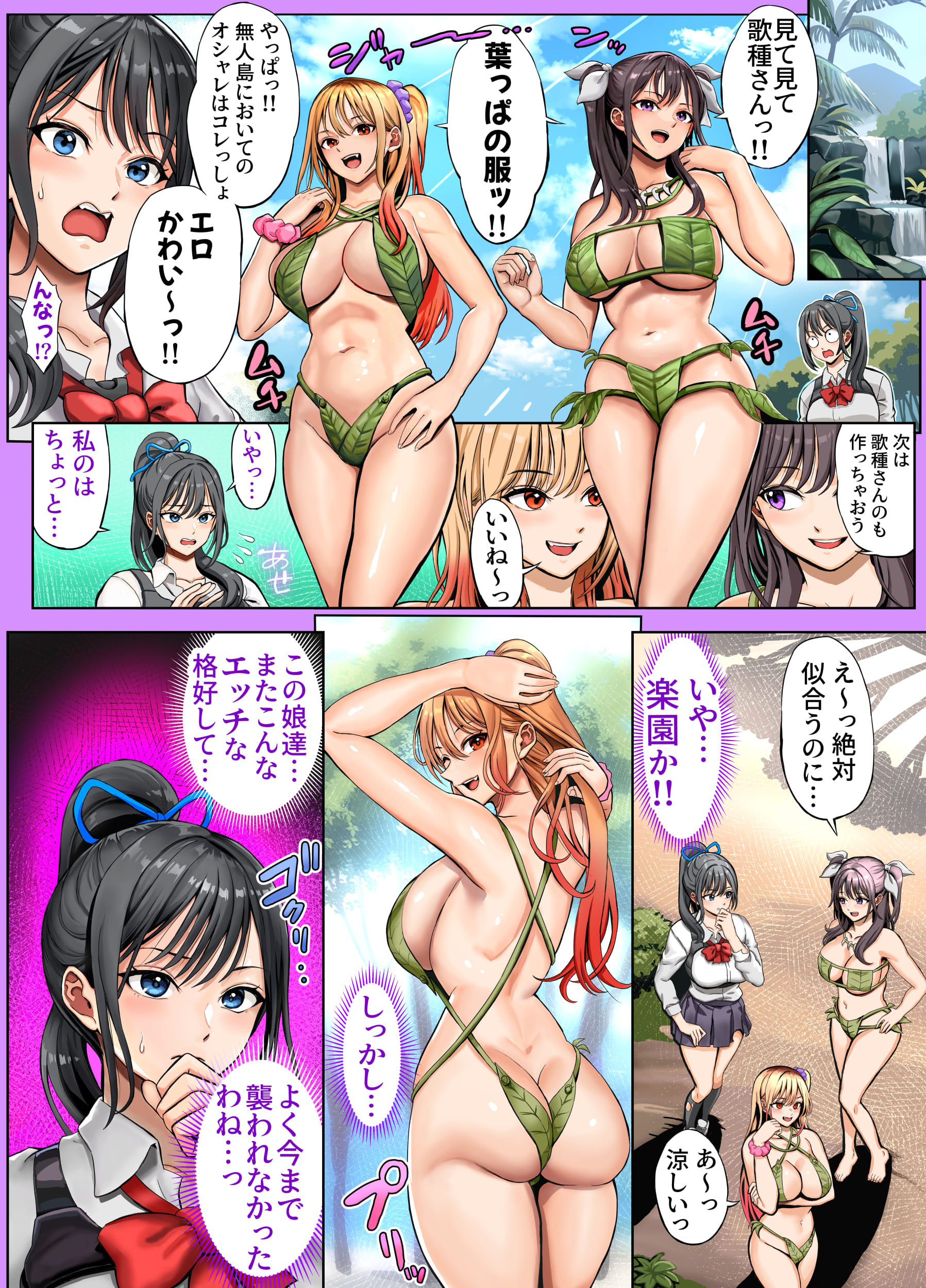 無人島遭難ハーレム286