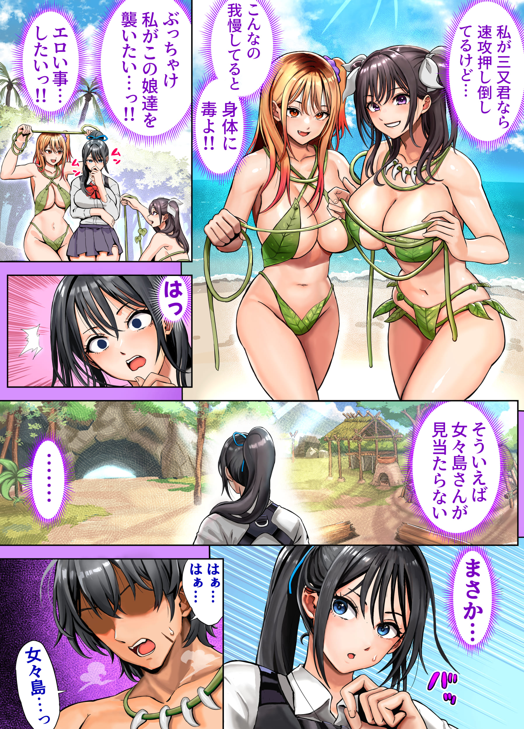 無人島遭難ハーレム287