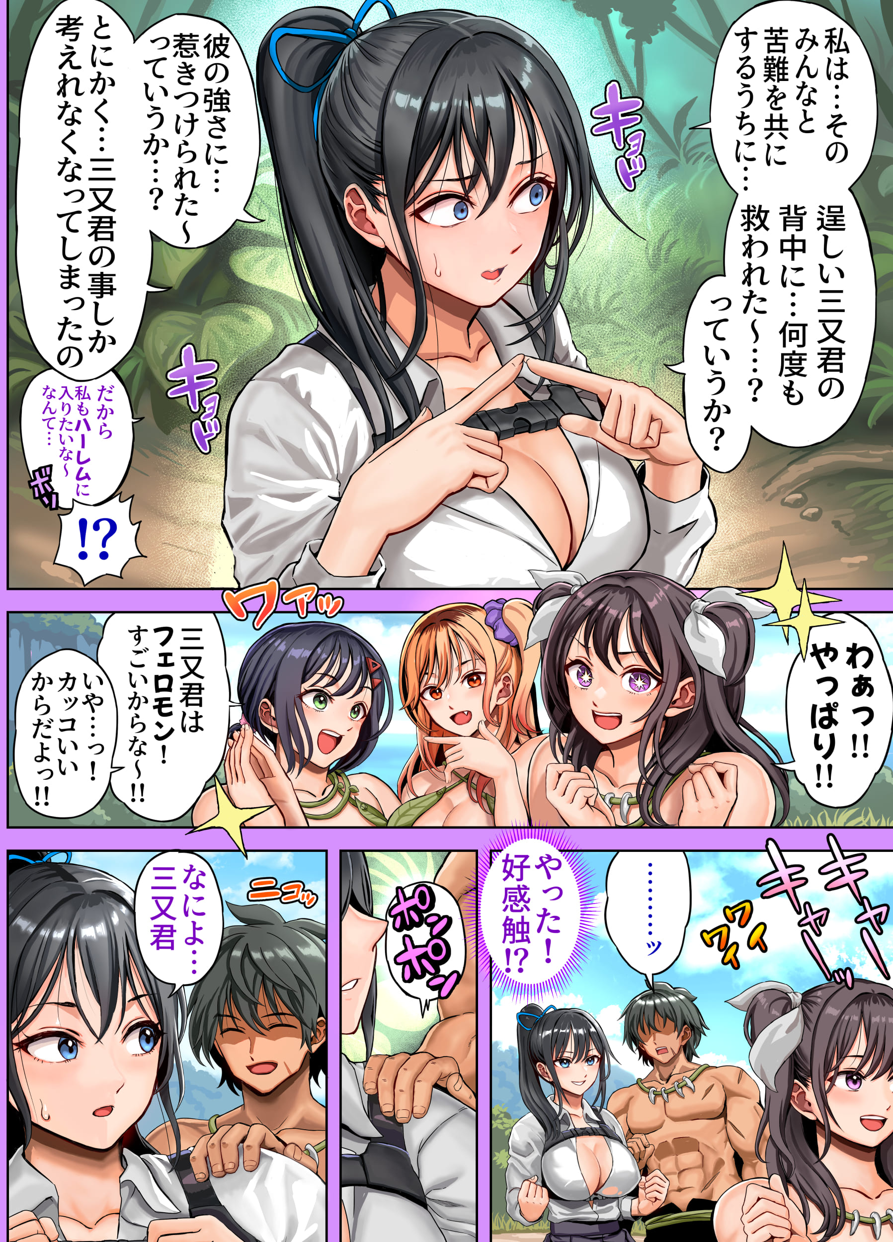 無人島遭難ハーレム298