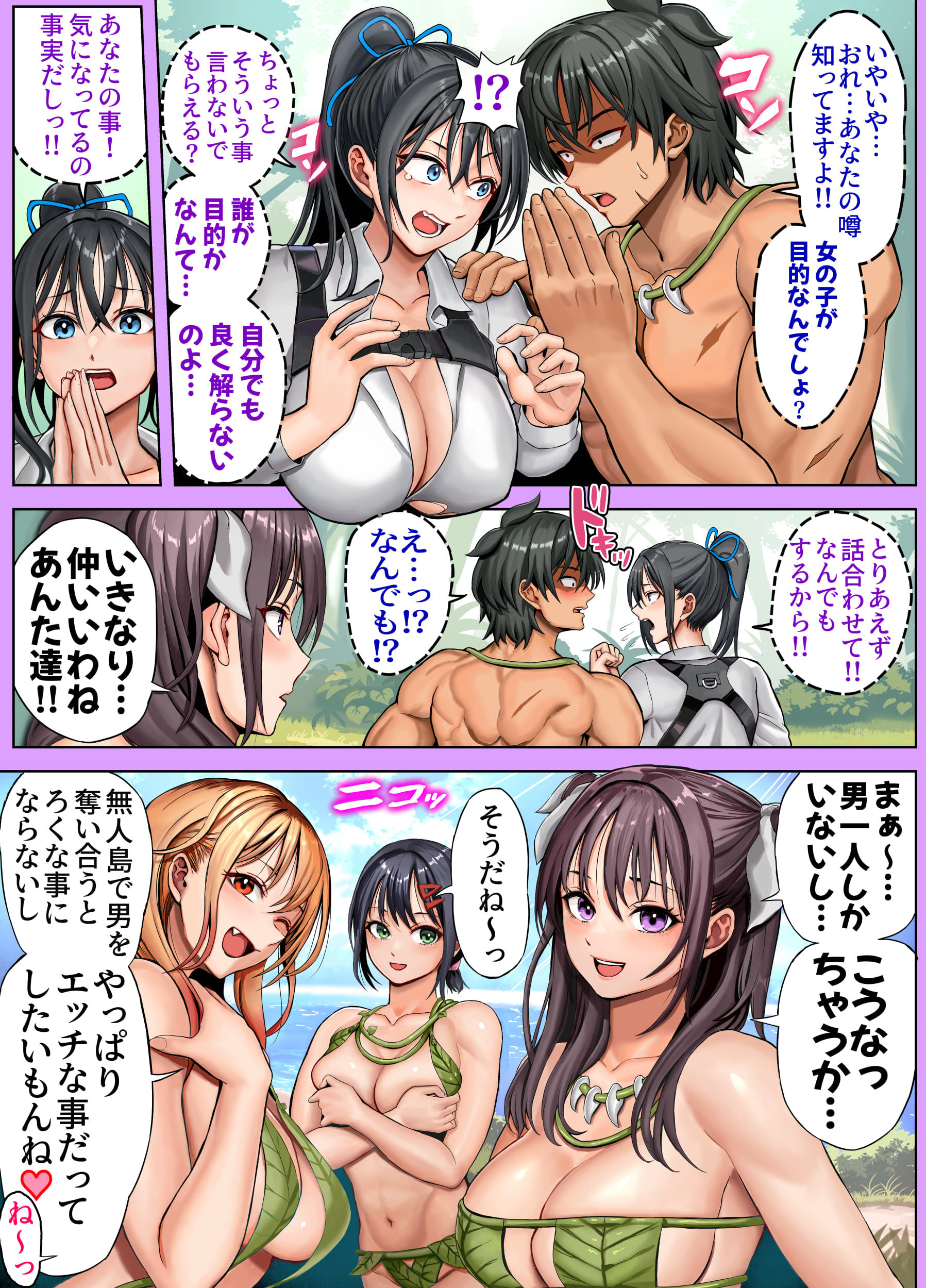 無人島遭難ハーレム299