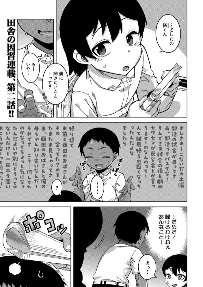 N県T市R村の風習について〈第2話〉 (高津)1