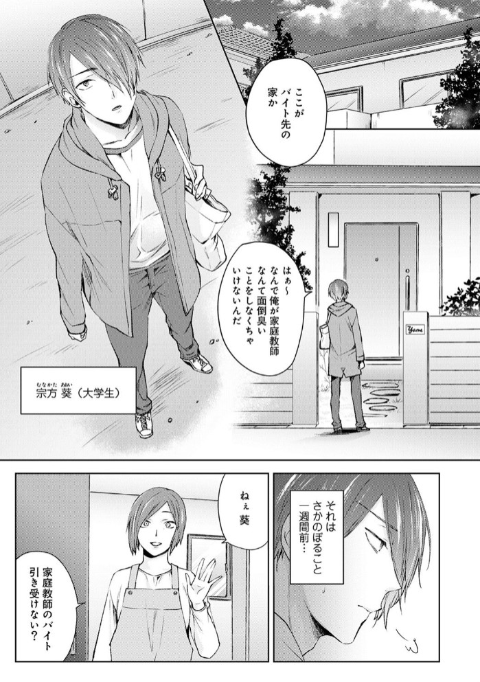 なんでもするって言ったよね? 家庭教師のお礼はカラダで 第1話2