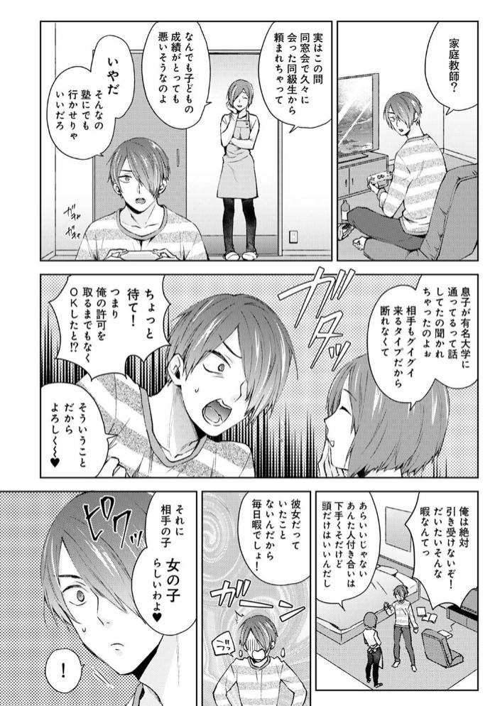 なんでもするって言ったよね? 家庭教師のお礼はカラダで 第1話3