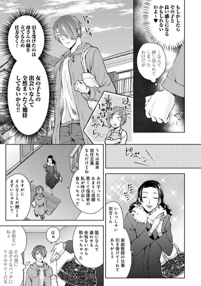なんでもするって言ったよね? 家庭教師のお礼はカラダで 第1話4