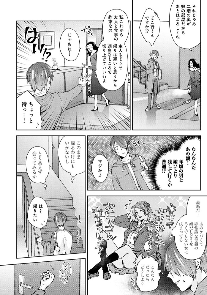 なんでもするって言ったよね? 家庭教師のお礼はカラダで 第1話5
