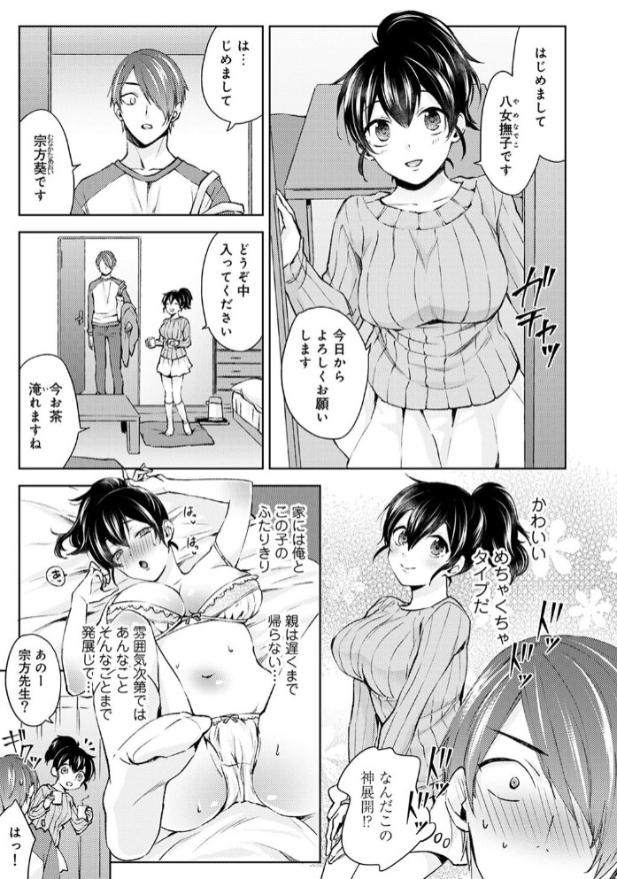 なんでもするって言ったよね? 家庭教師のお礼はカラダで 第1話6