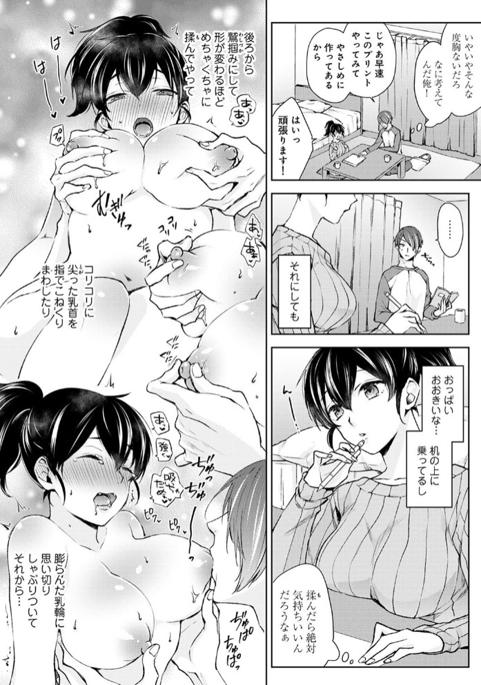 なんでもするって言ったよね? 家庭教師のお礼はカラダで 第1話7
