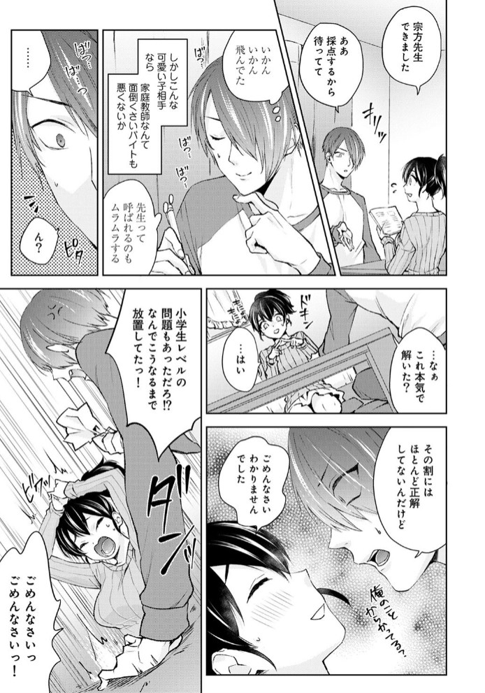 なんでもするって言ったよね? 家庭教師のお礼はカラダで 第1話8