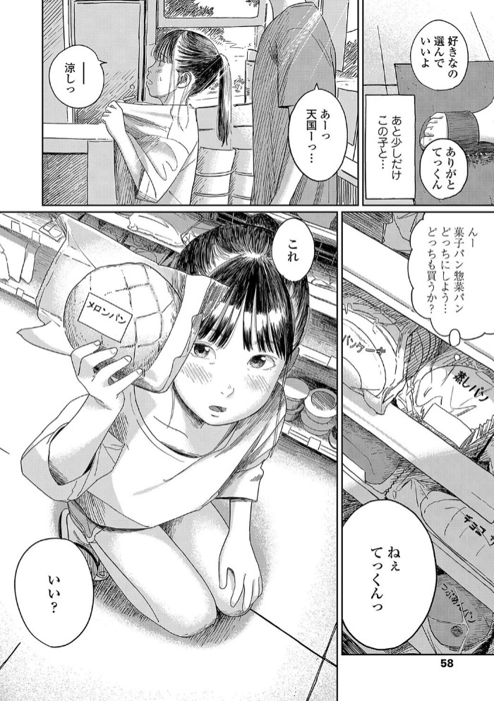 夏、ある夜の避難場所-中編-2
