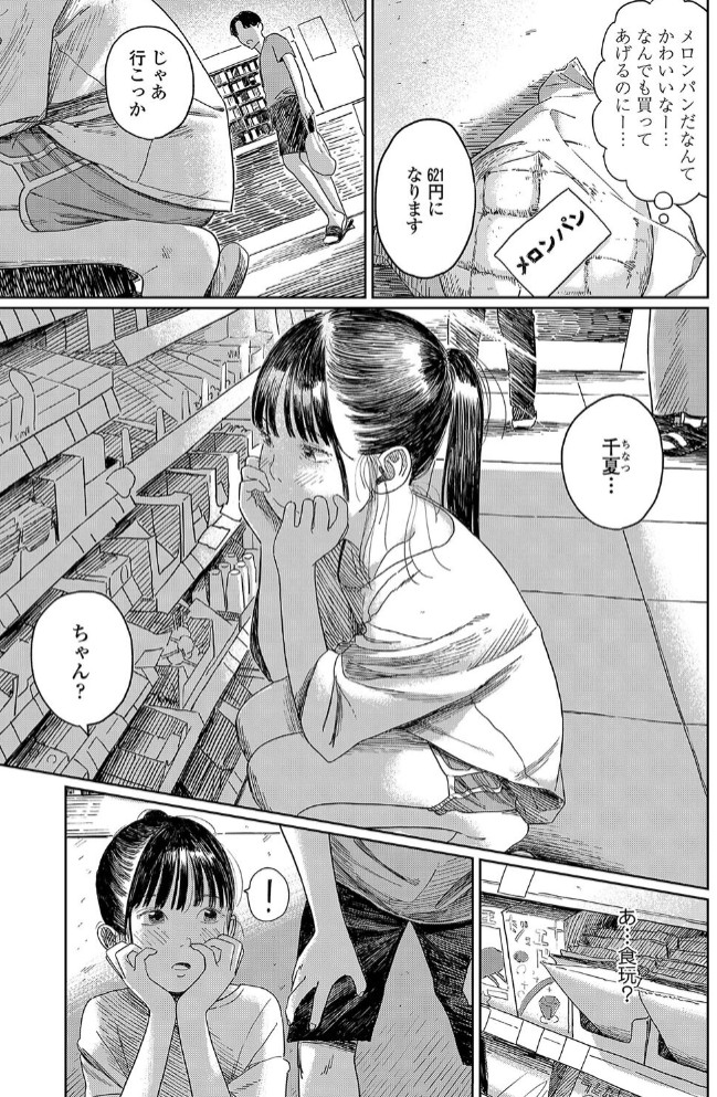 夏、ある夜の避難場所-中編-3