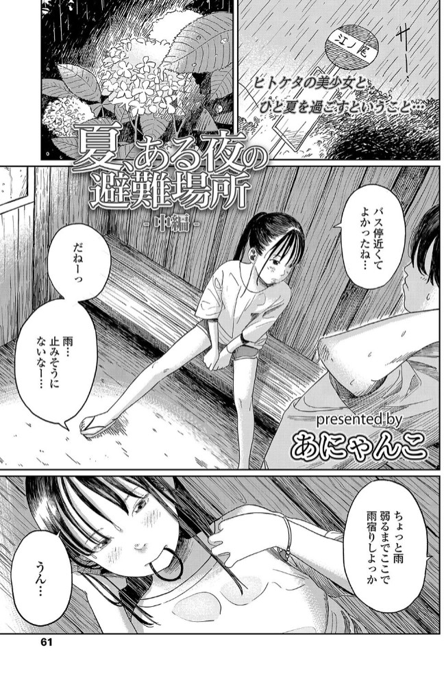 夏、ある夜の避難場所-中編-5