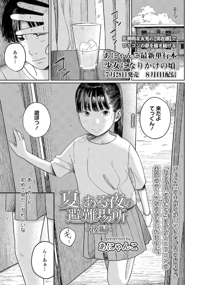 夏、ある夜の避難場所-後編-1