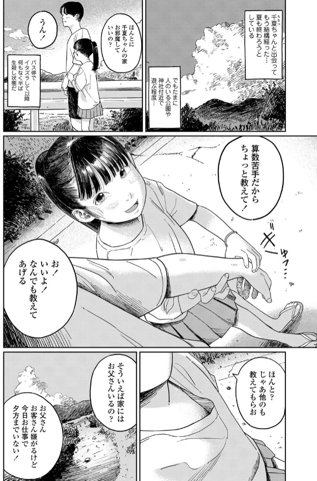 夏、ある夜の避難場所-後編-2